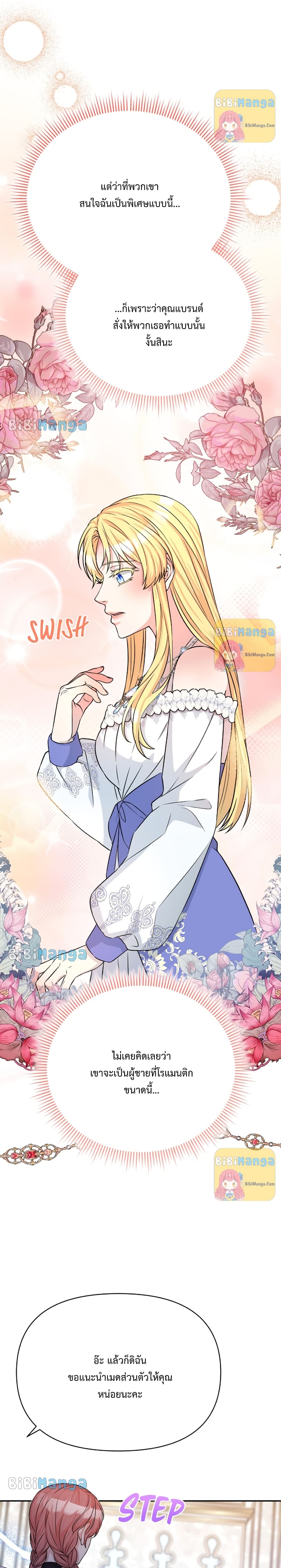 Lady Edita ตอนที่ 16 (32)